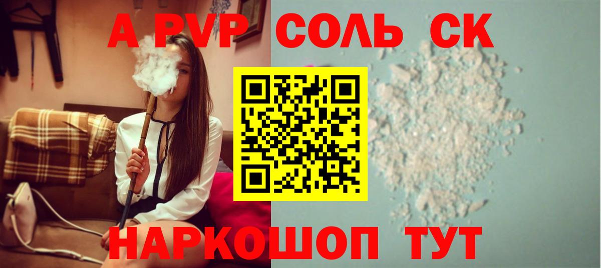 Валуйки  А ПВП Соль  Alpha PVP VHQ  Вход с VPN 