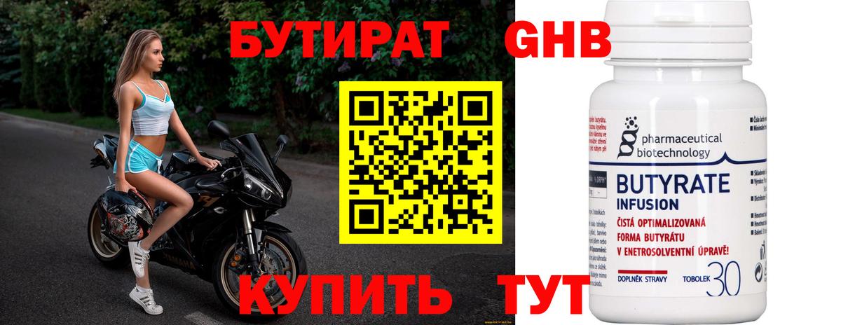 Валуйки  БУТИРАТ 99%  Вход с VPN 