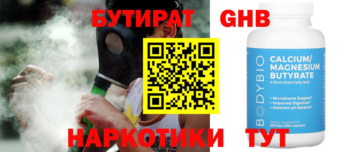 Бутират 1.4BDO Валуйки
