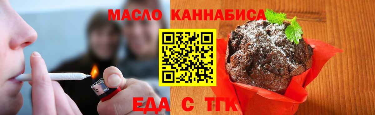 Еда ТГК марихуана  Вход с VPN  Валуйки 