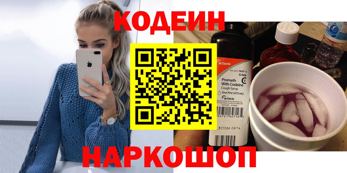 Кодеин напиток Lean (лин) Валуйки