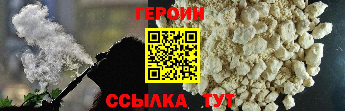 Героин хмурый  Вход с VPN  Валуйки 
