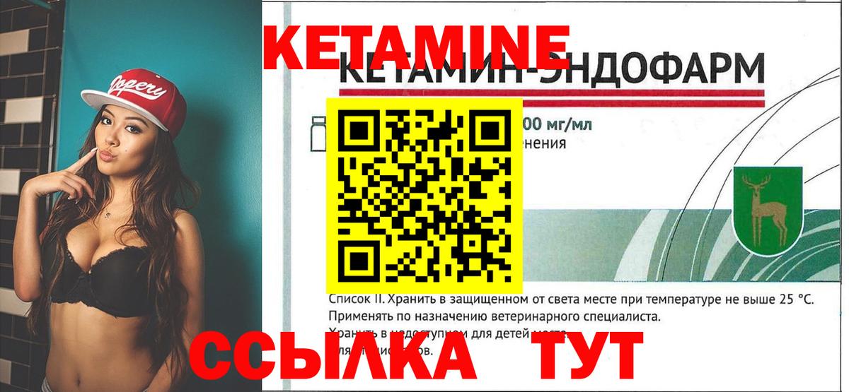 Кетамин ketamine Валуйки