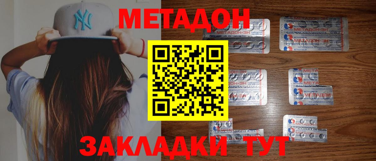 МЕТАДОН VHQ Валуйки