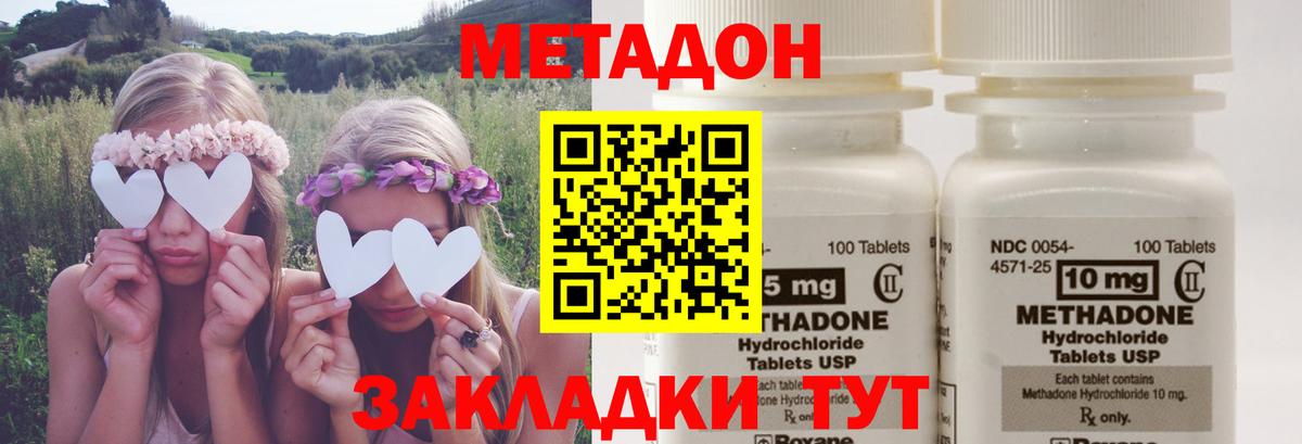 МЕТАДОН кристалл  Вход с VPN  Валуйки 