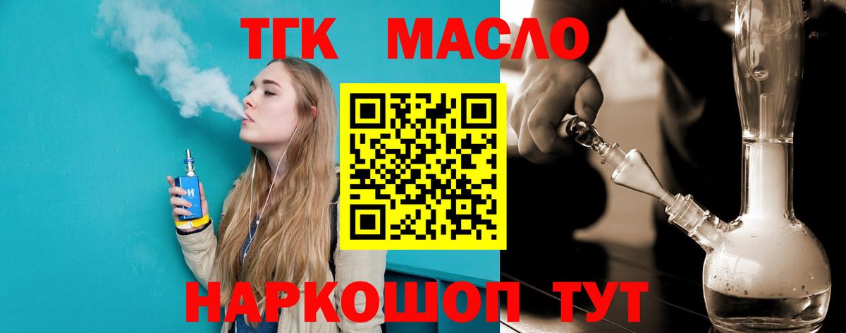 Дистиллят ТГК жижа Валуйки